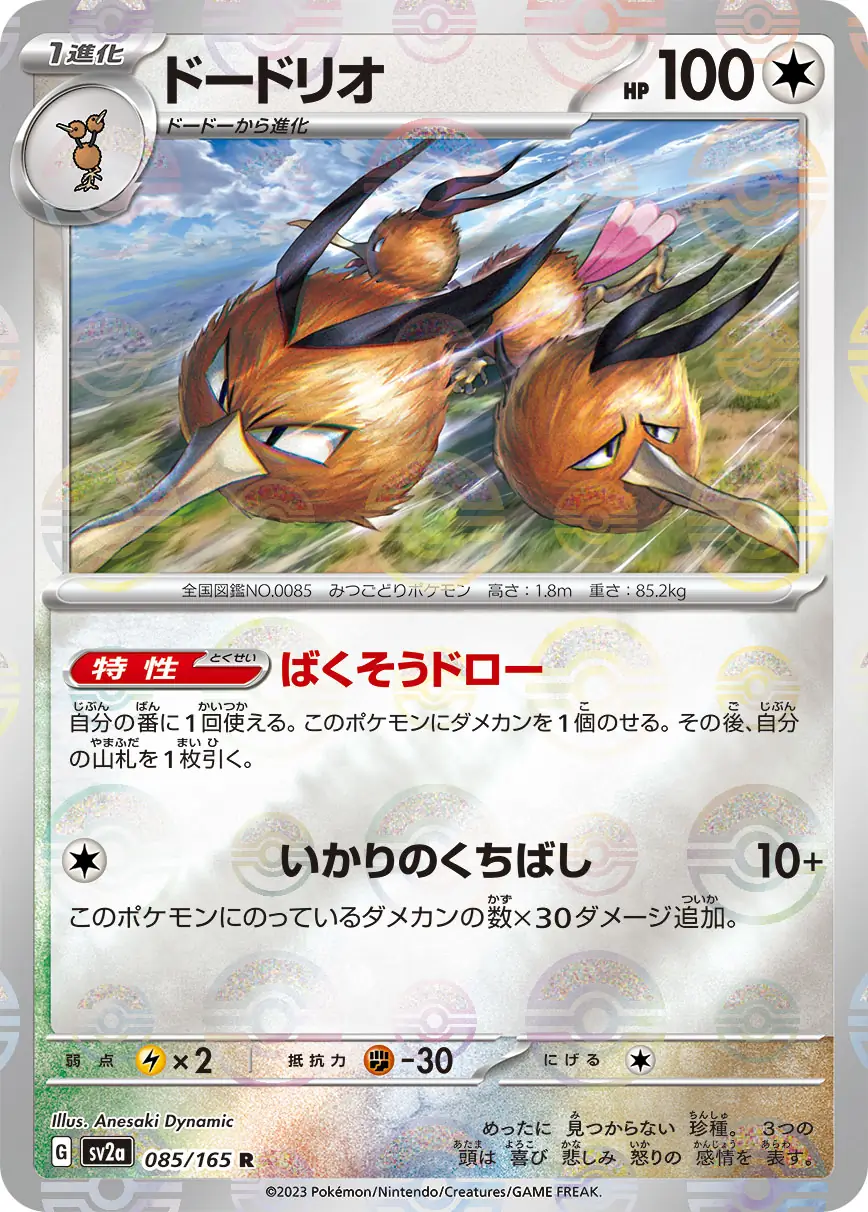 Dodrio Reverse Holo Pokemon card from Pokemon Card 151 Japanese
