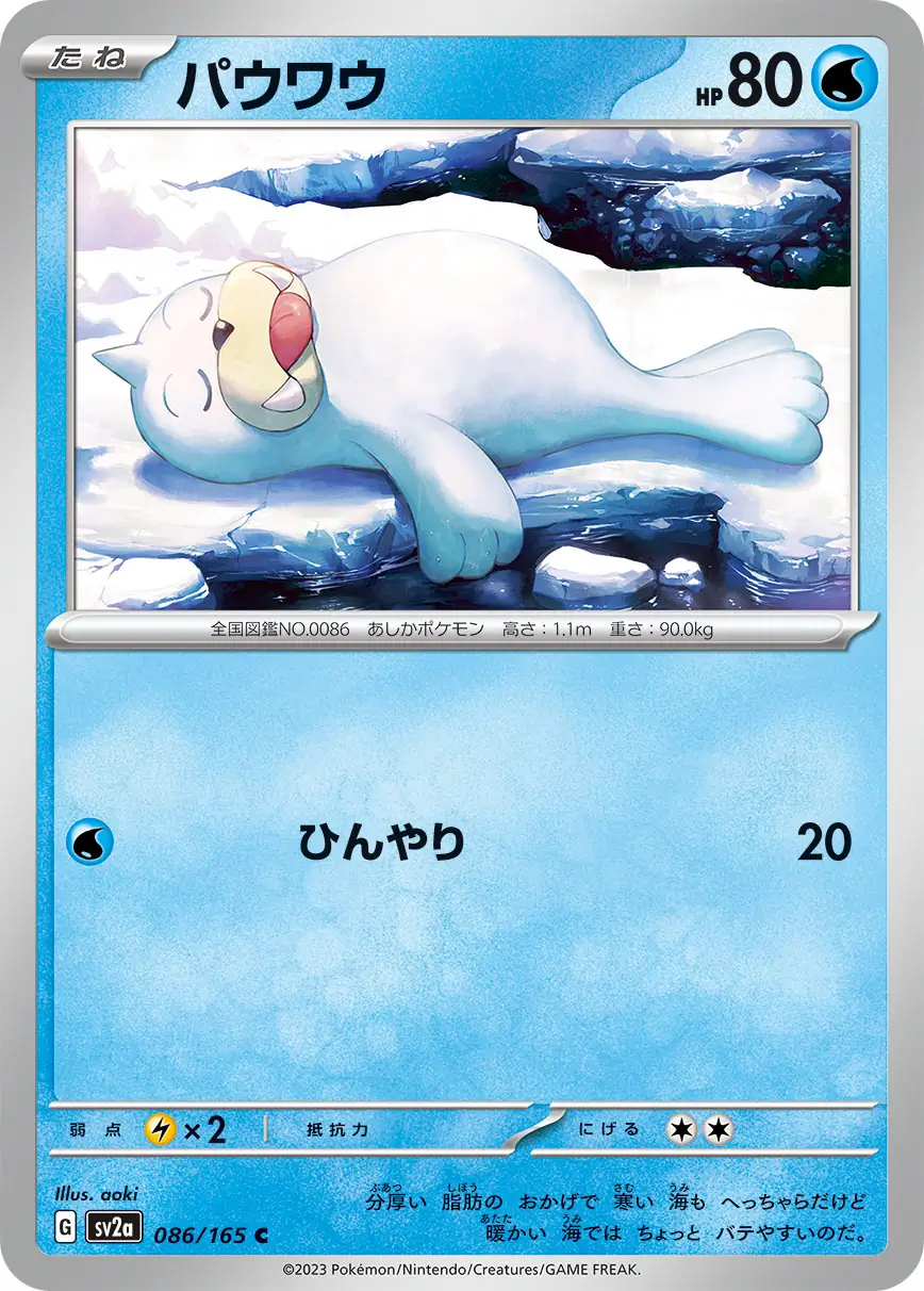 Seel Pokemon card from Pokemon Card 151 Japanese