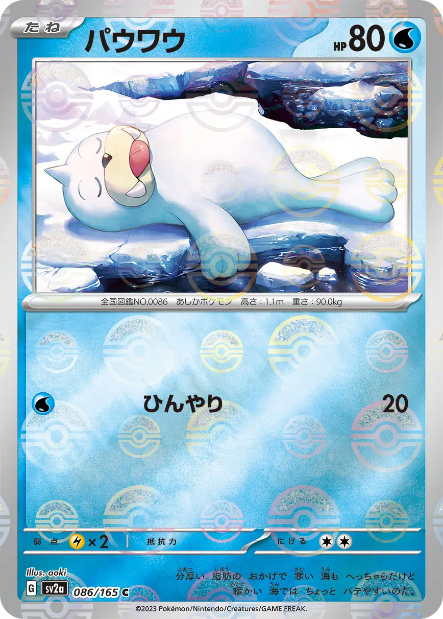 Seel Reverse Holo Pokemon card from Pokemon Card 151 Japanese