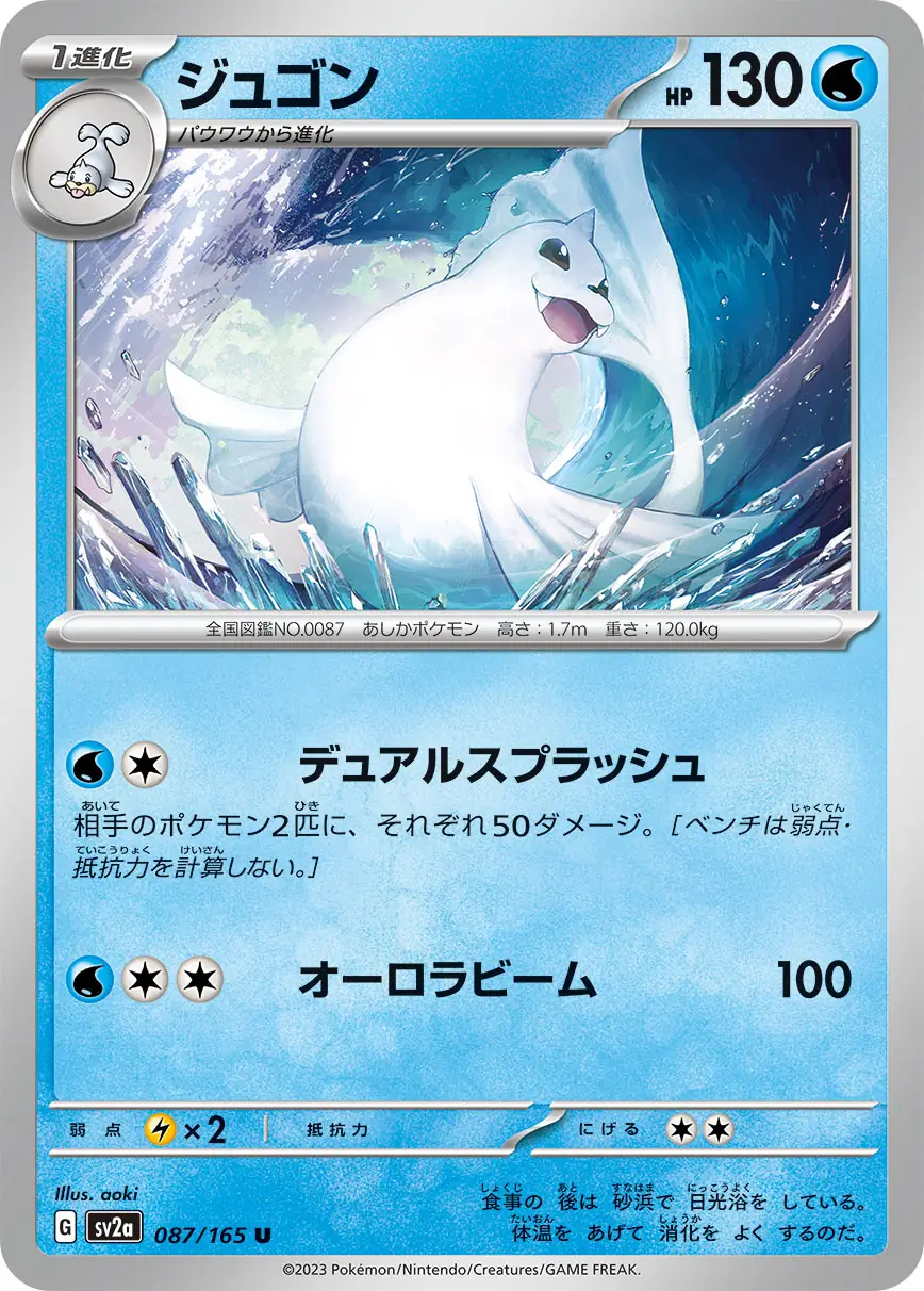Dewgong Pokemon card from Pokemon Card 151 Japanese