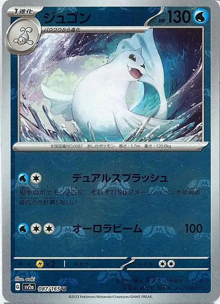 Dewgong Master Ball Holo Pokemon card from Pokemon Card 151 Japanese