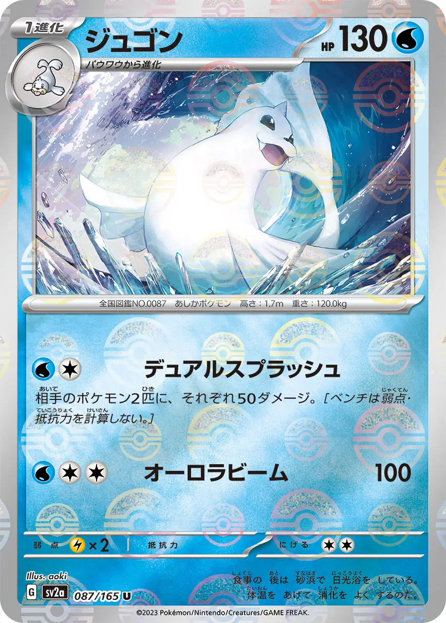 Dewgong Reverse Holo Pokemon card from Pokemon Card 151 Japanese
