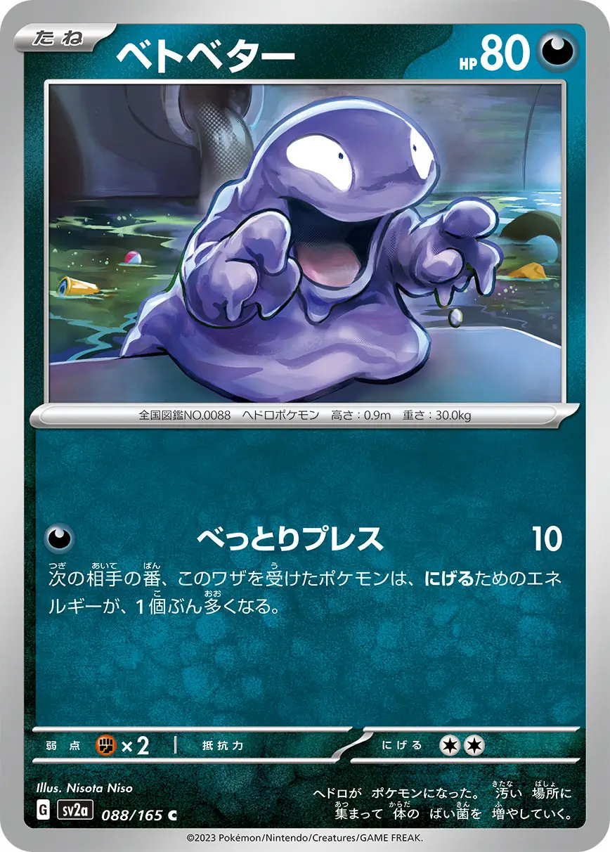 Grimer Pokemon card from Pokemon Card 151 Japanese