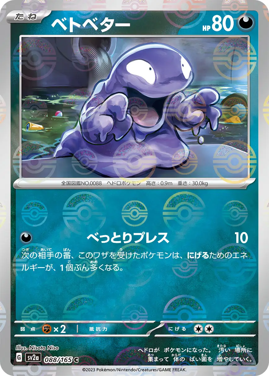 Grimer Reverse Holo Pokemon card from Pokemon Card 151 Japanese