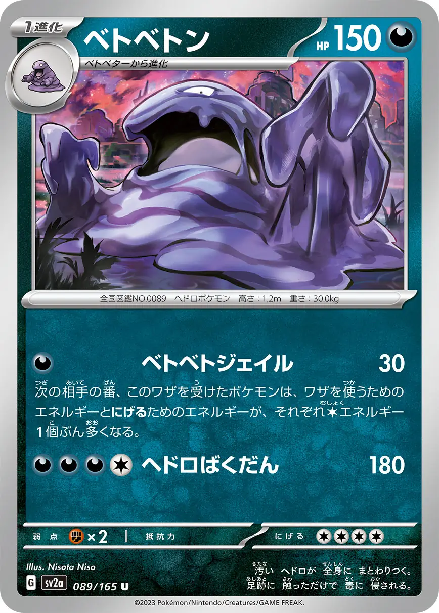Muk Pokemon card from Pokemon Card 151 Japanese