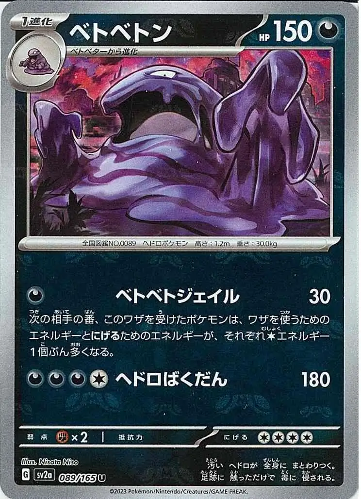Muk Master Ball Holo Pokemon card from Pokemon Card 151 Japanese