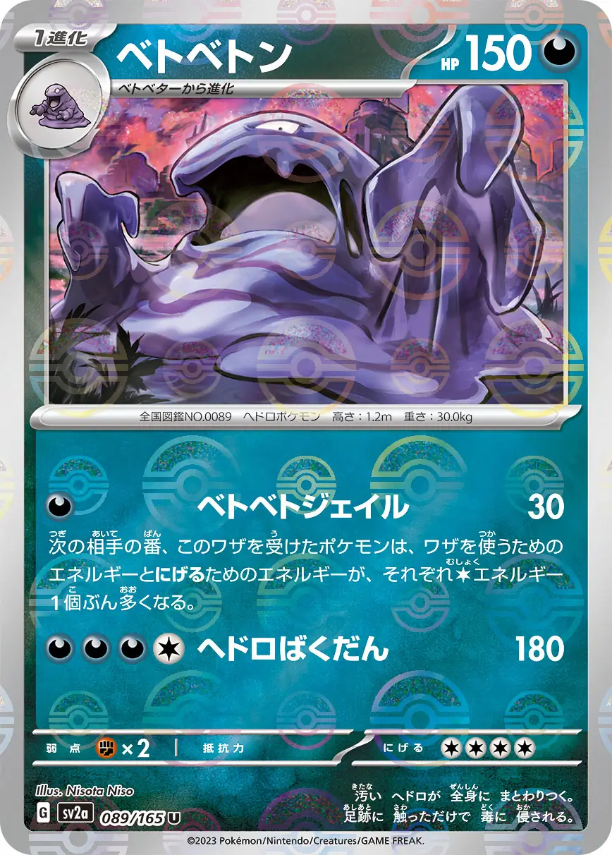 Muk Reverse Holo Pokemon card from Pokemon Card 151 Japanese