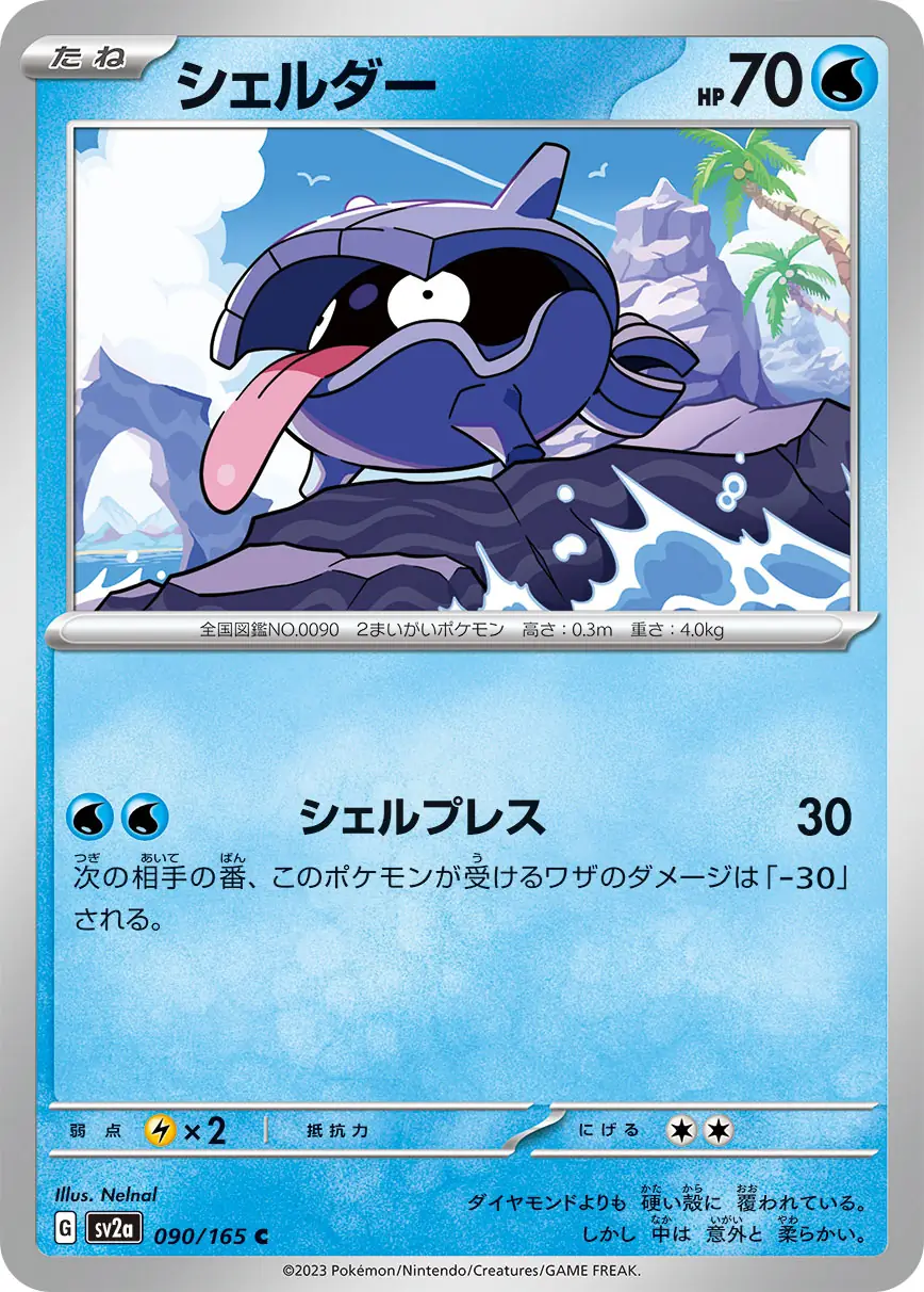 Shellder Pokemon card from Pokemon Card 151 Japanese
