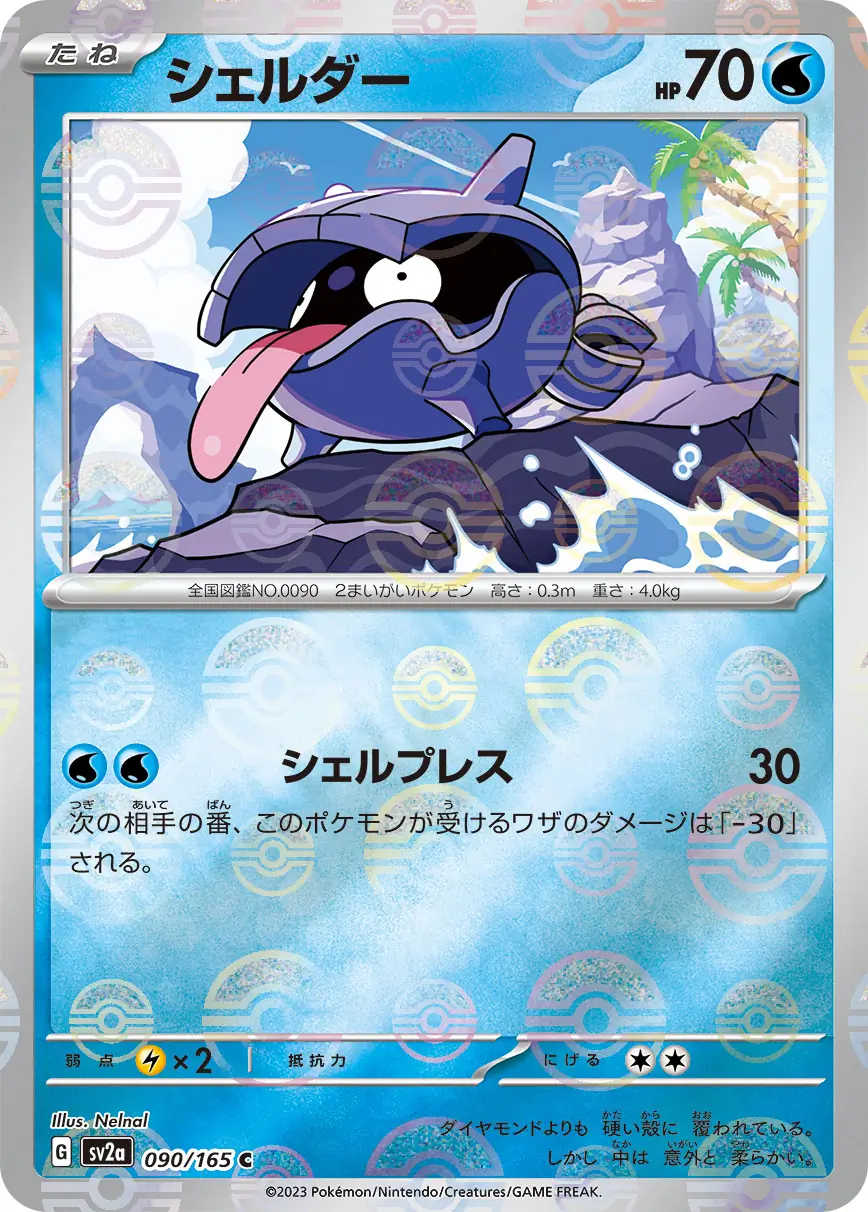 Shellder Reverse Holo Pokemon card from Pokemon Card 151 Japanese