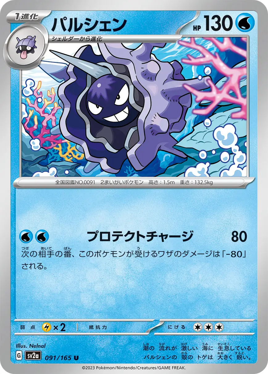 Cloyster Pokemon card from Pokemon Card 151 Japanese