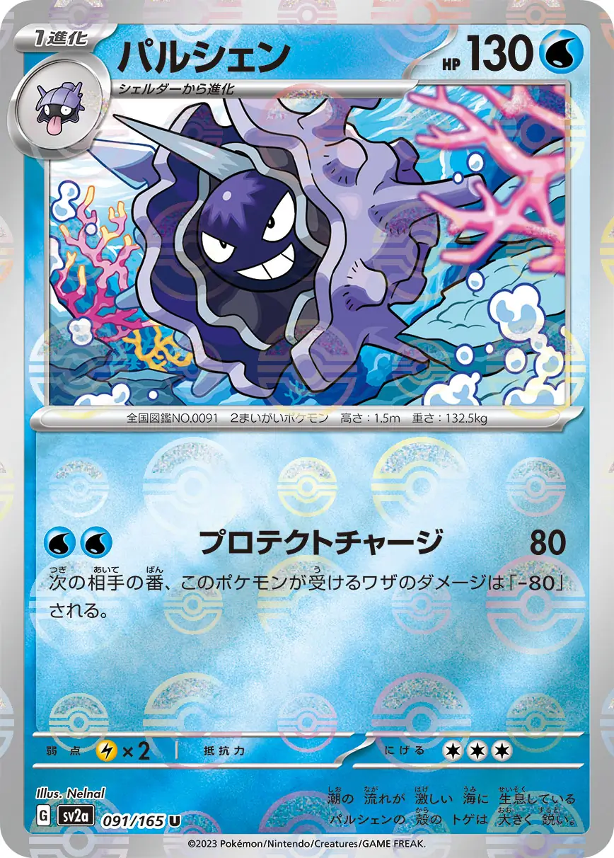 Cloyster Reverse Holo Pokemon card from Pokemon Card 151 Japanese