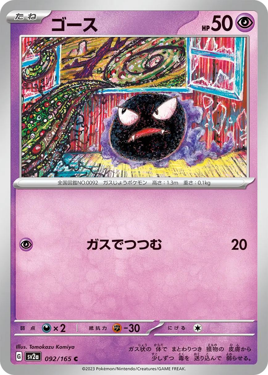 Gastly Pokemon card from Pokemon Card 151 Japanese