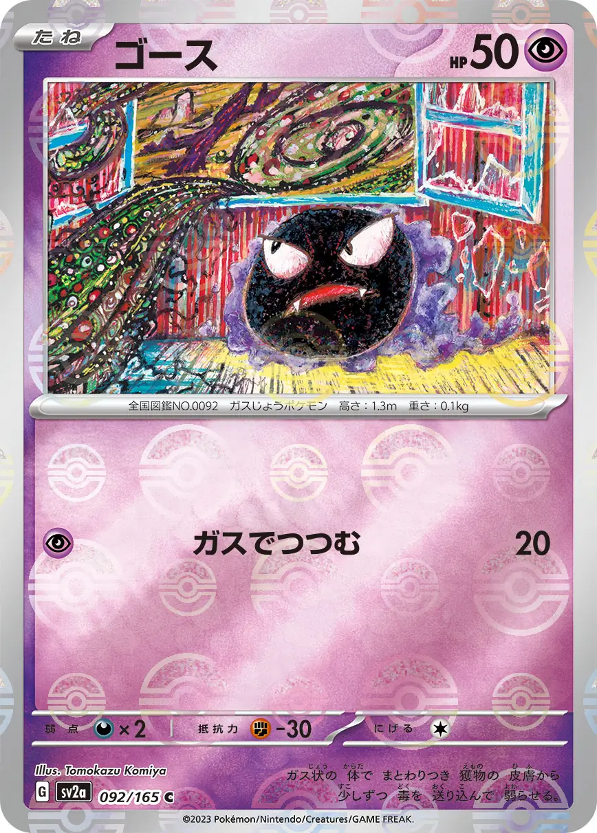 Gastly Reverse Holo Pokemon card from Pokemon Card 151 Japanese