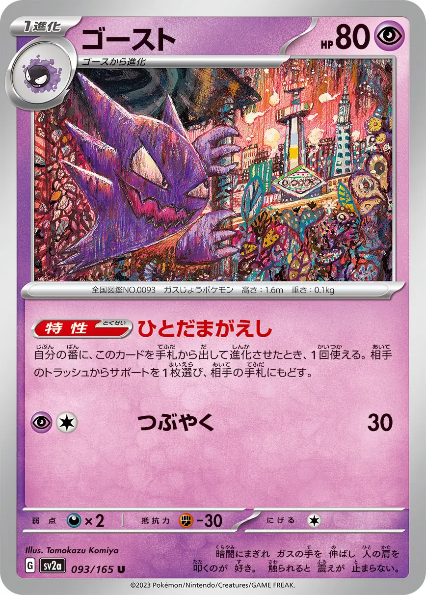 Haunter Pokemon card from Pokemon Card 151 Japanese