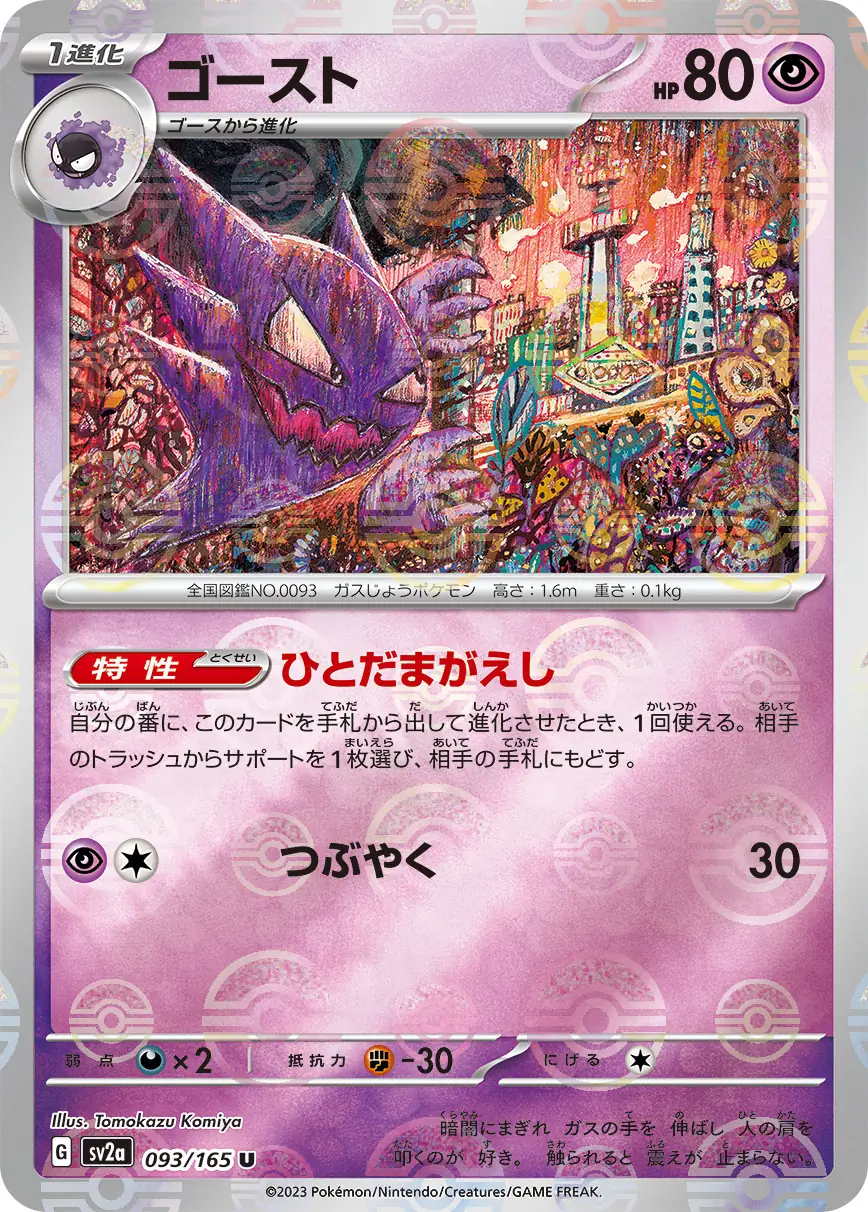 Haunter Reverse Holo Pokemon card from Pokemon Card 151 Japanese