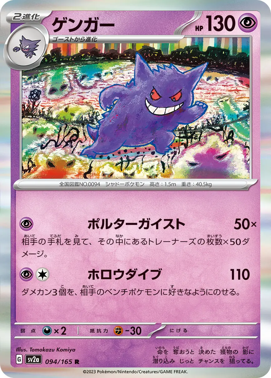 Gengar Pokemon card from Pokemon Card 151 Japanese