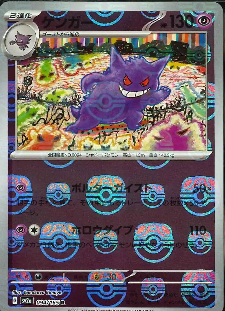 Gengar Master Ball Holo Pokemon card from Pokemon Card 151 Japanese
