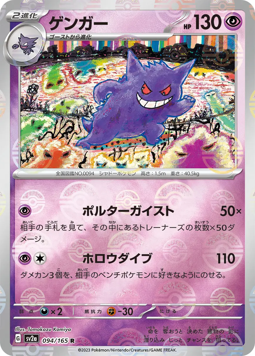 Gengar Reverse Holo Pokemon card from Pokemon Card 151 Japanese