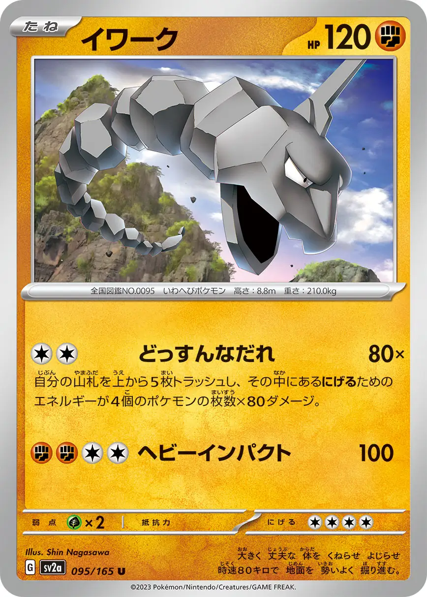 Onix Pokemon card from Pokemon Card 151 Japanese