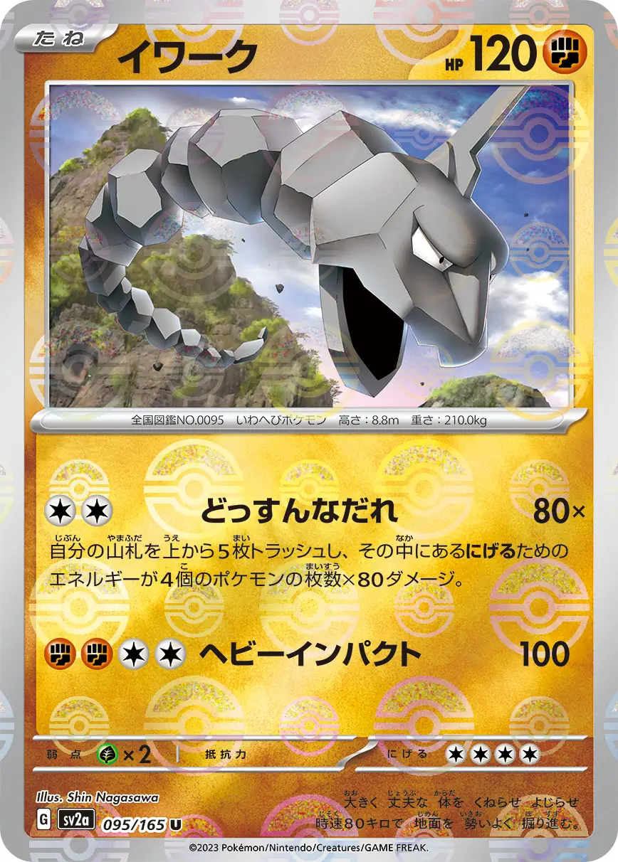 Onix Reverse Holo Pokemon card from Pokemon Card 151 Japanese