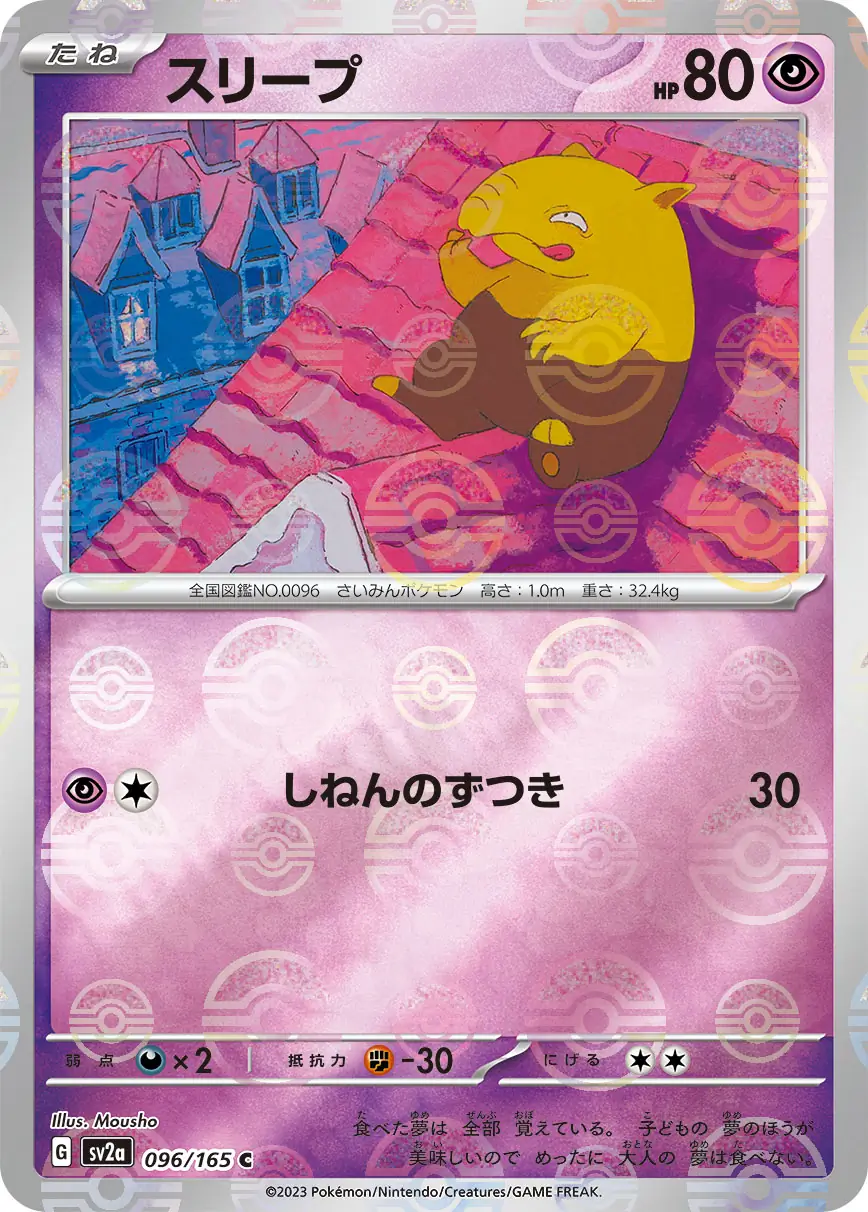 Drowzee Reverse Holo Pokemon card from Pokemon Card 151 Japanese