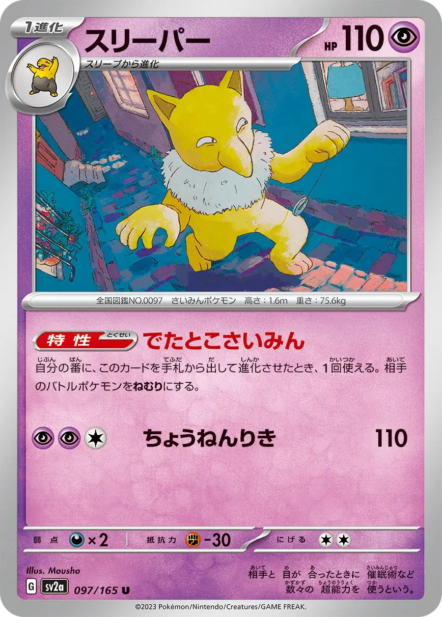 Hypno Pokemon card from Pokemon Card 151 Japanese