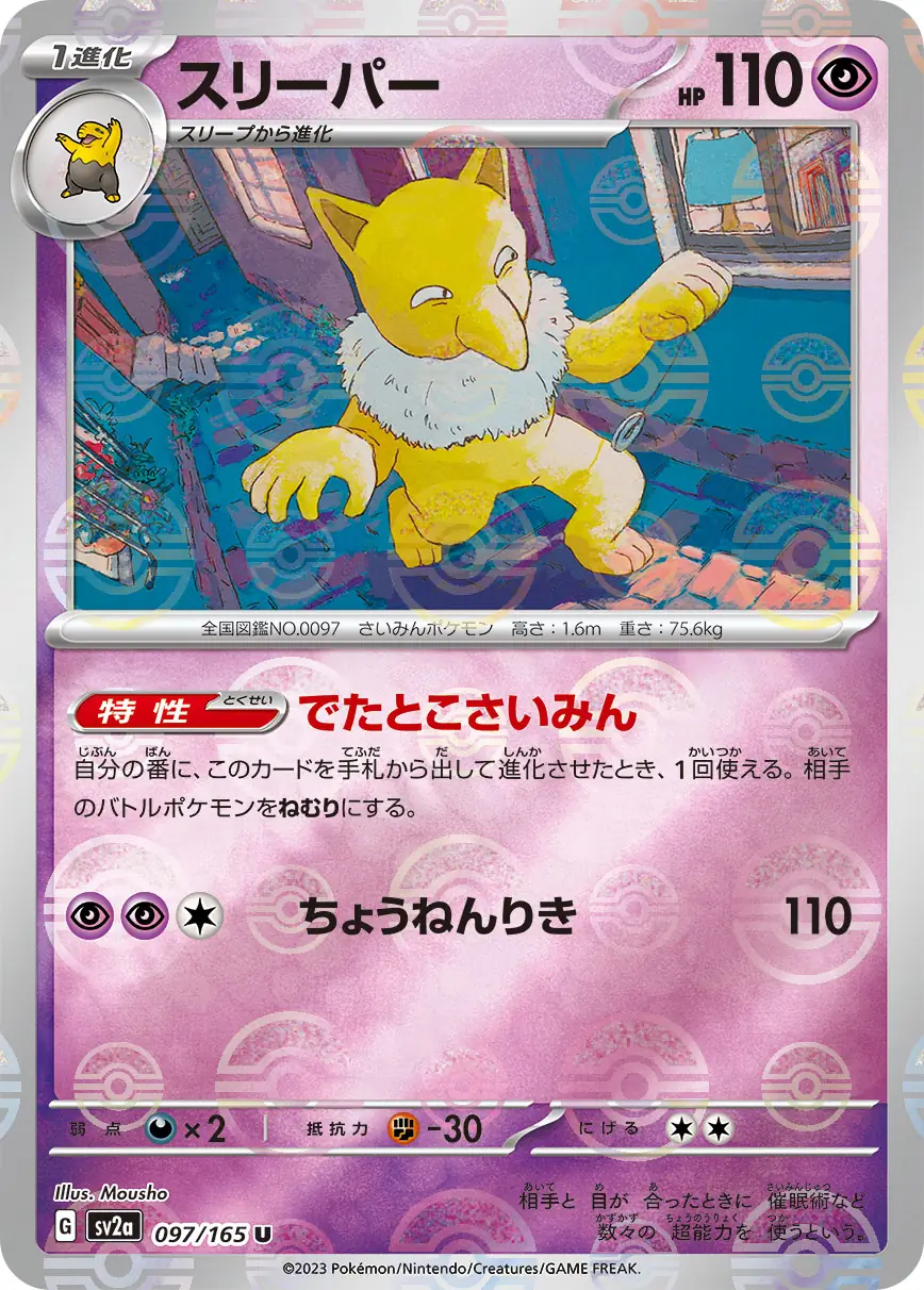 Hypno Reverse Holo Pokemon card from Pokemon Card 151 Japanese