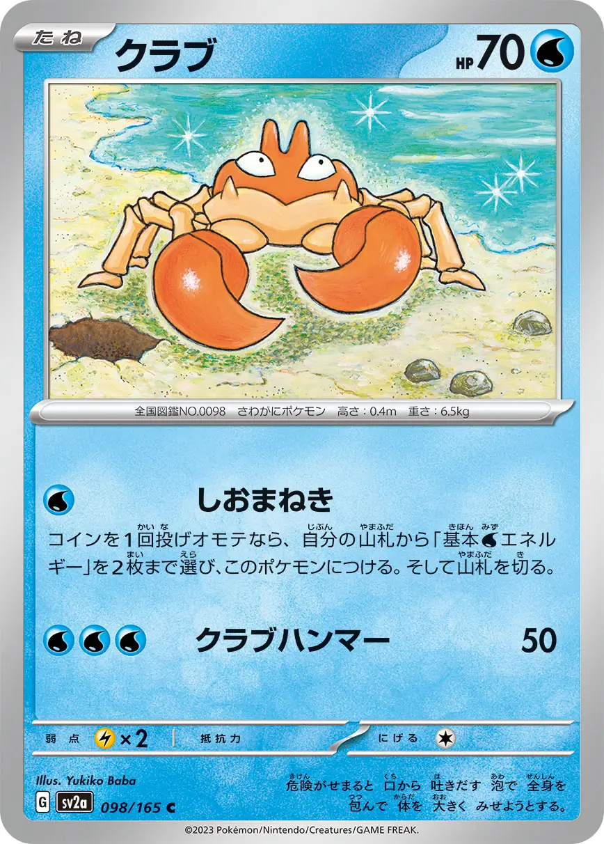Krabby Pokemon card from Pokemon Card 151 Japanese