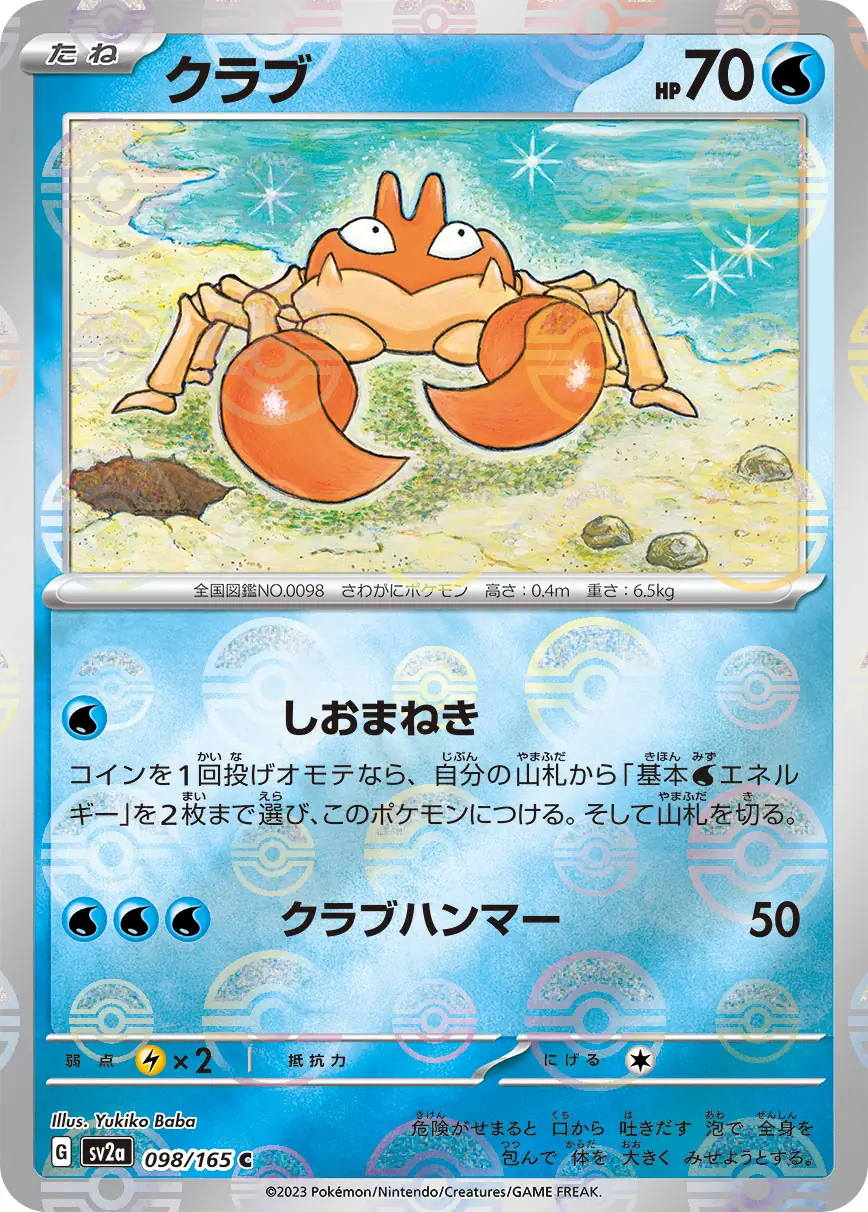 Krabby Reverse Holo Pokemon card from Pokemon Card 151 Japanese