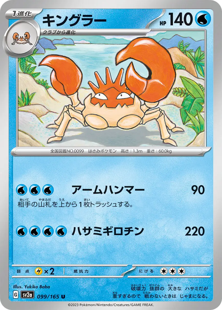 Kingler Pokemon card from Pokemon Card 151 Japanese