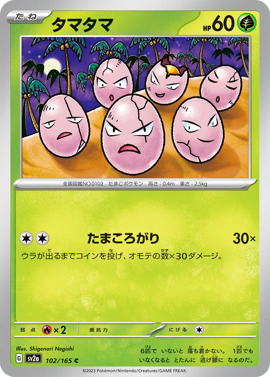 Exeggcute Pokemon card from Pokemon Card 151 Japanese