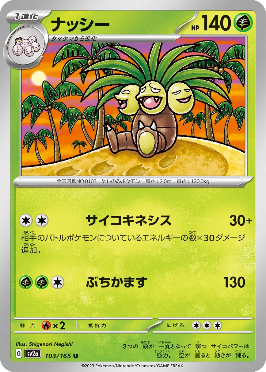 Exeggutor Pokemon card from Pokemon Card 151 Japanese