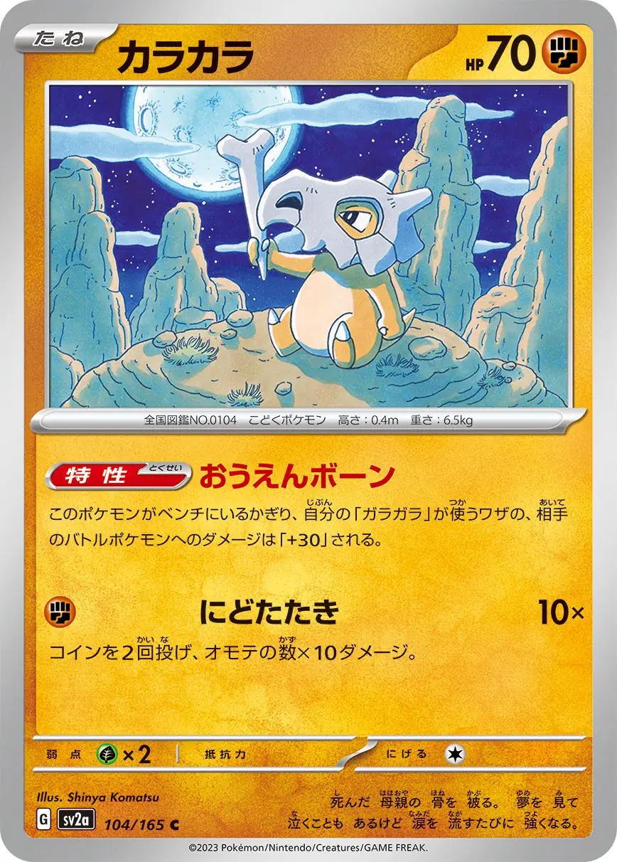 Cubone Pokemon card from Pokemon Card 151 Japanese