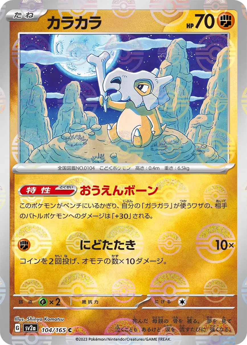 Cubone Reverse Holo Pokemon card from Pokemon Card 151 Japanese