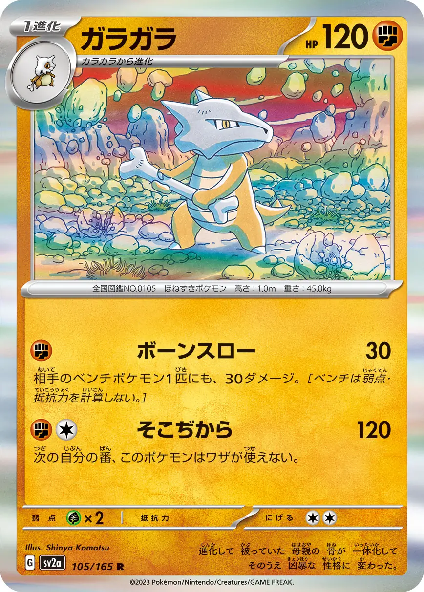 Marowak Pokemon card from Pokemon Card 151 Japanese