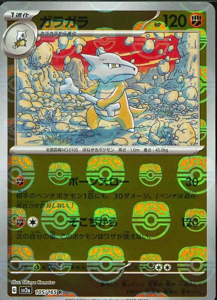 Marowak Master Ball Holo Pokemon card from Pokemon Card 151 Japanese
