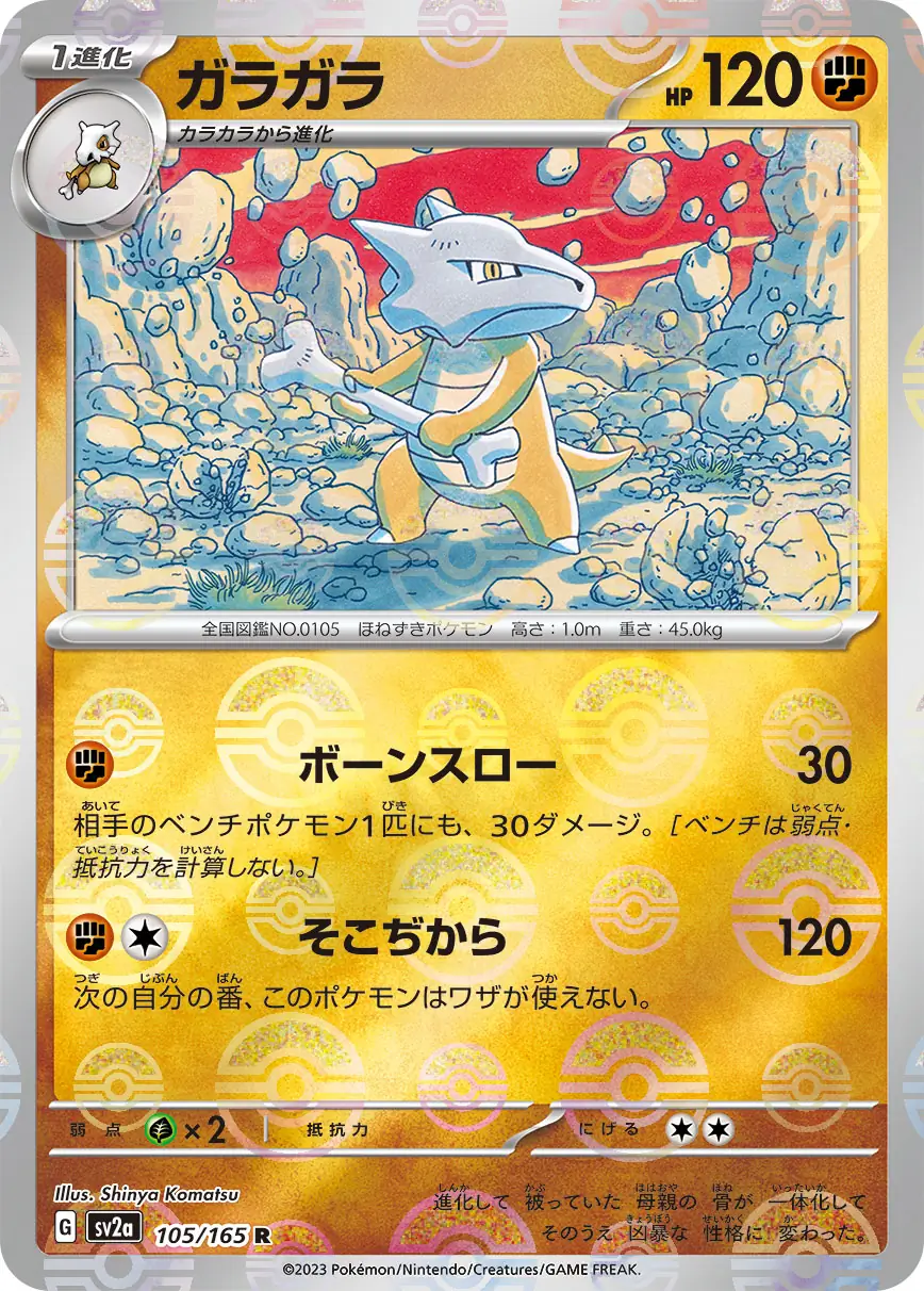 Marowak Reverse Holo Pokemon card from Pokemon Card 151 Japanese
