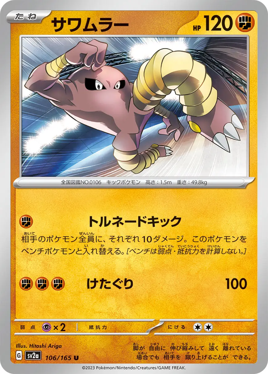 Hitmonlee Pokemon card from Pokemon Card 151 Japanese
