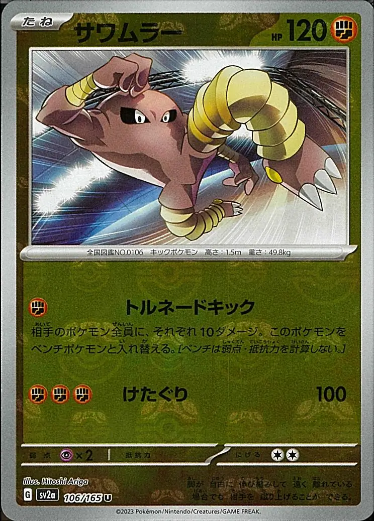 Hitmonlee Master Ball Holo Pokemon card from Pokemon Card 151 Japanese