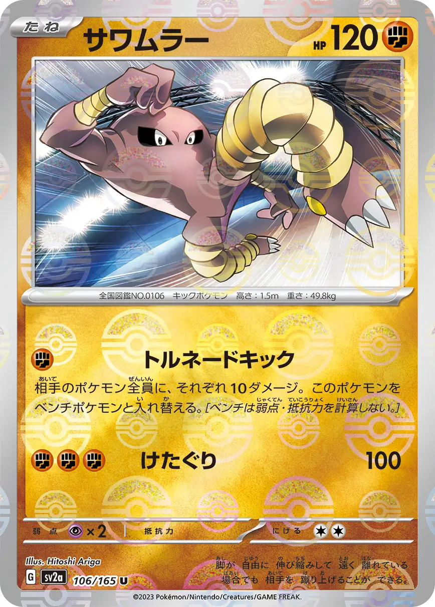 Hitmonlee Reverse Holo Pokemon card from Pokemon Card 151 Japanese