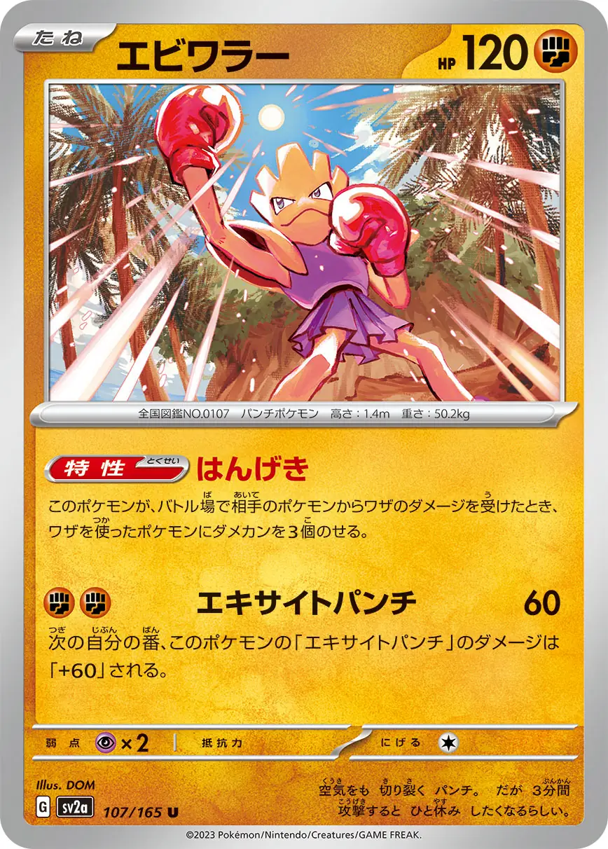 Hitmonchan Pokemon card from Pokemon Card 151 Japanese