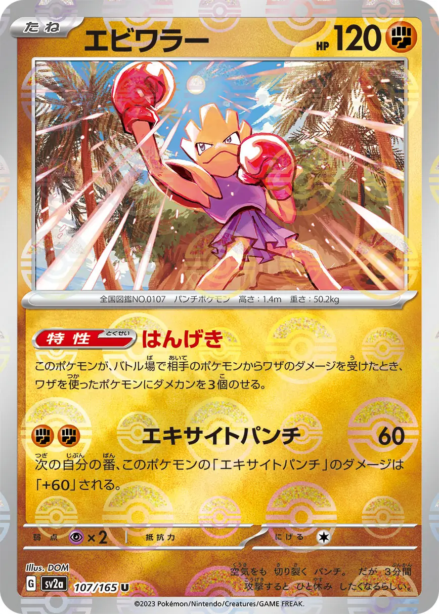 Hitmonchan Reverse Holo Pokemon card from Pokemon Card 151 Japanese