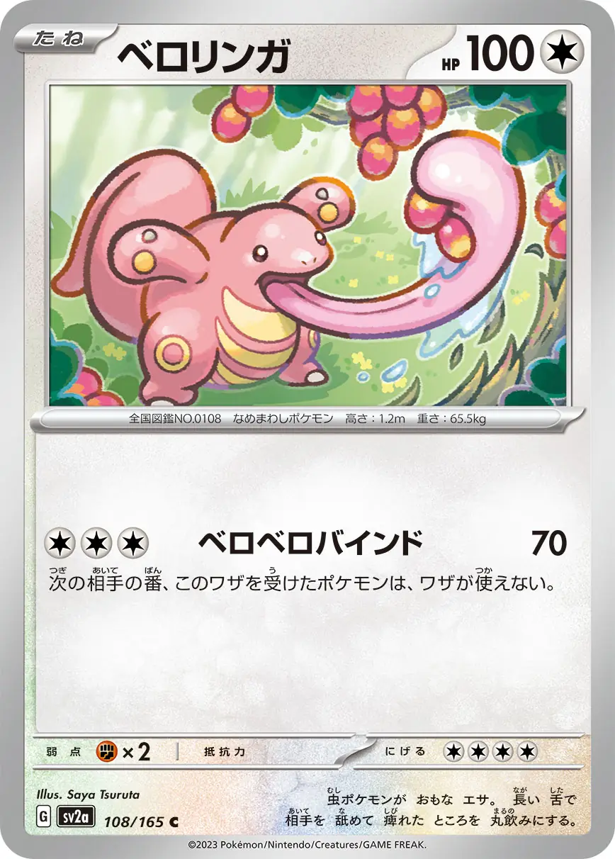 Lickitung Pokemon card from Pokemon Card 151 Japanese