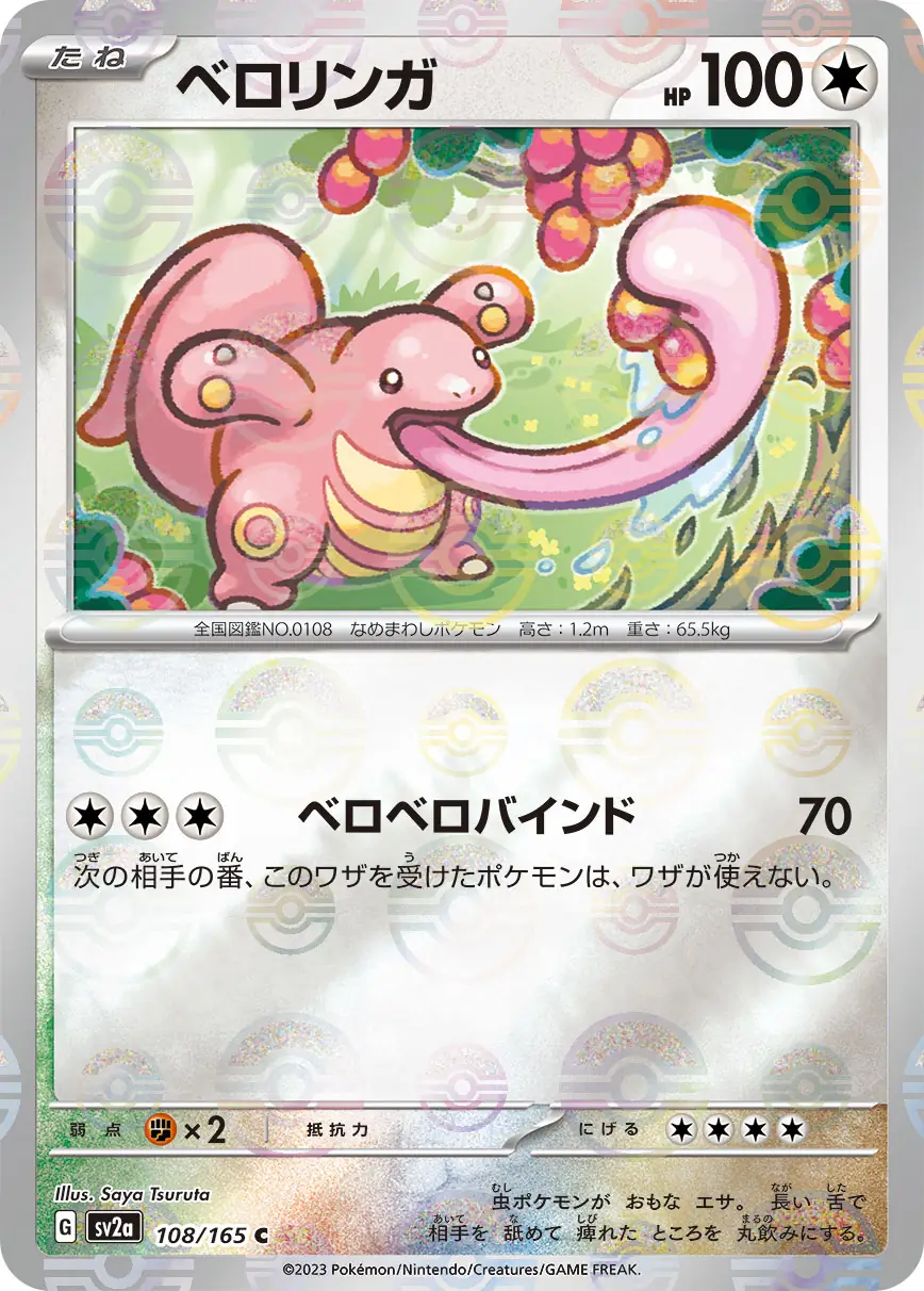 Lickitung Reverse Holo Pokemon card from Pokemon Card 151 Japanese