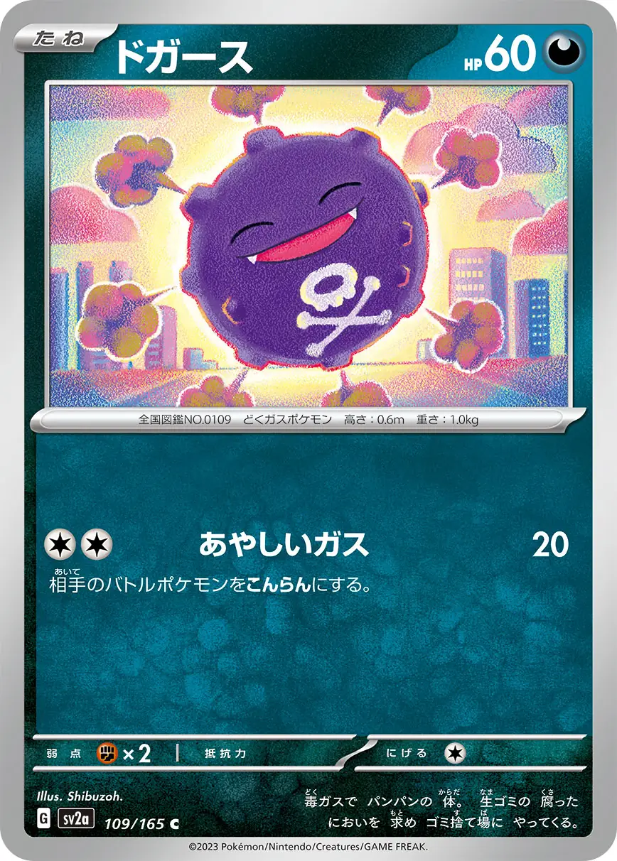 Koffing Pokemon card from Pokemon Card 151 Japanese
