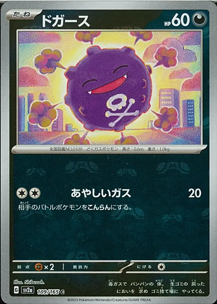 Koffing Master Ball Holo Pokemon card from Pokemon Card 151 Japanese