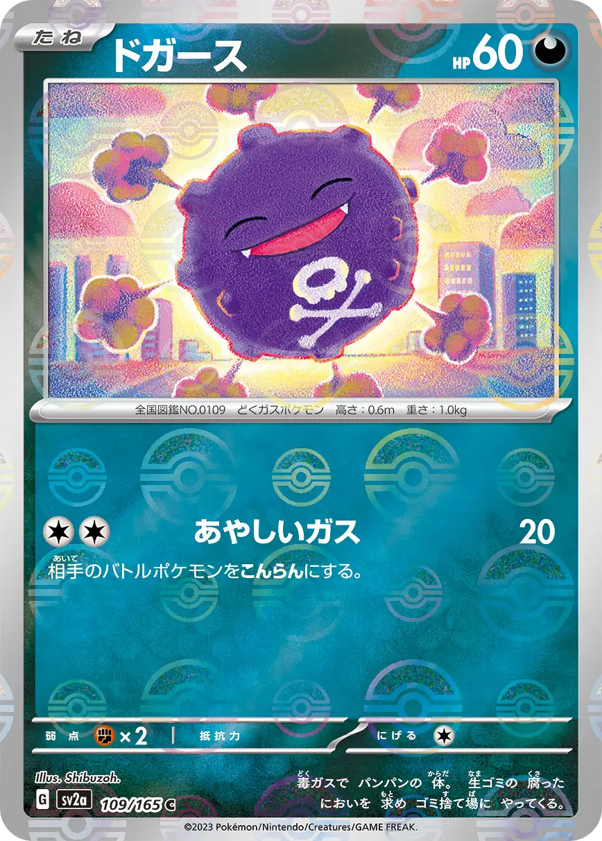 Koffing Reverse Holo Pokemon card from Pokemon Card 151 Japanese