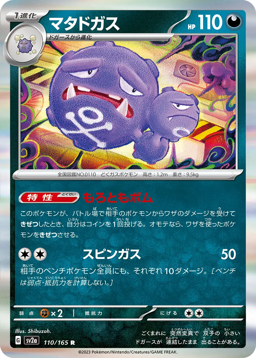 Weezing Pokemon card from Pokemon Card 151 Japanese