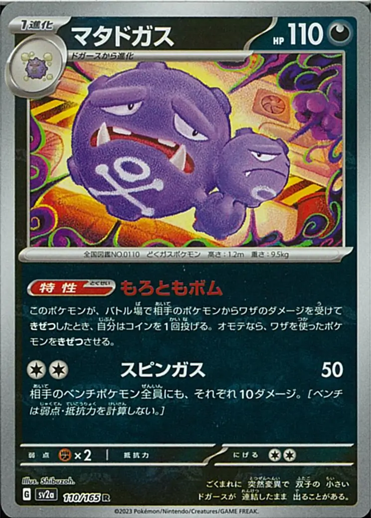Weezing Master Ball Holo Pokemon card from Pokemon Card 151 Japanese