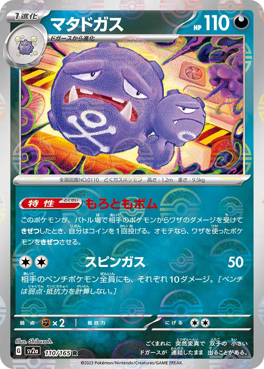 Weezing Reverse Holo Pokemon card from Pokemon Card 151 Japanese
